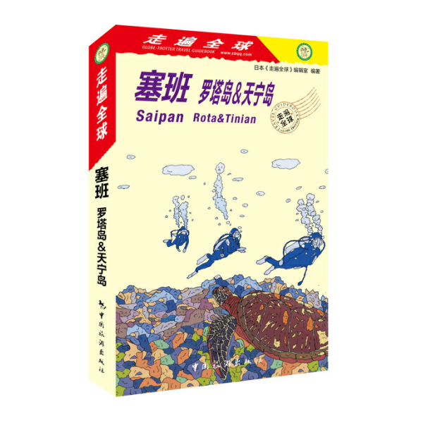 大宝石#走遍全球：塞班 罗塔岛&天宁岛 Saipan Rota&Tinian