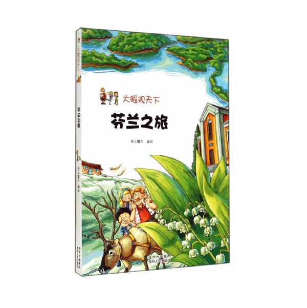 大眼观天下：芬兰之旅