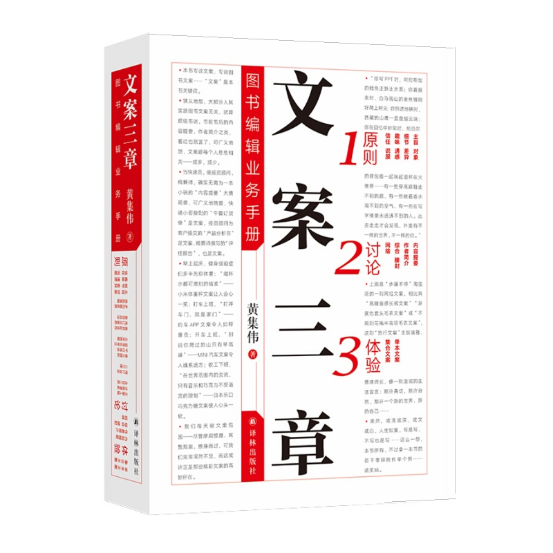 文案三章：图书编辑业务手册