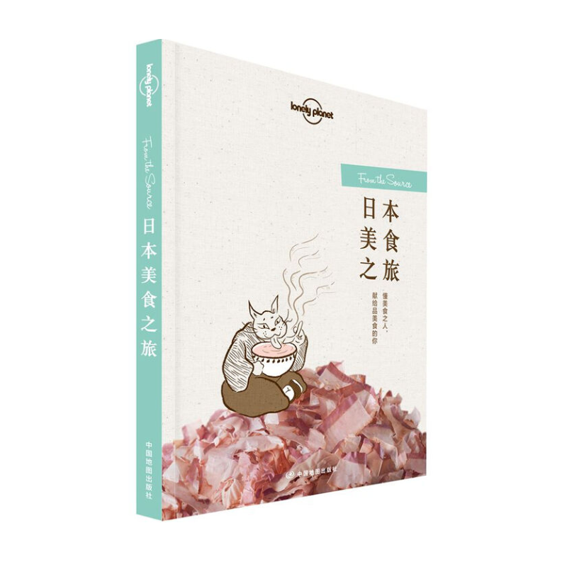 LP孤独星球：日本美食之旅 From the Source-Japan（中文第一版）