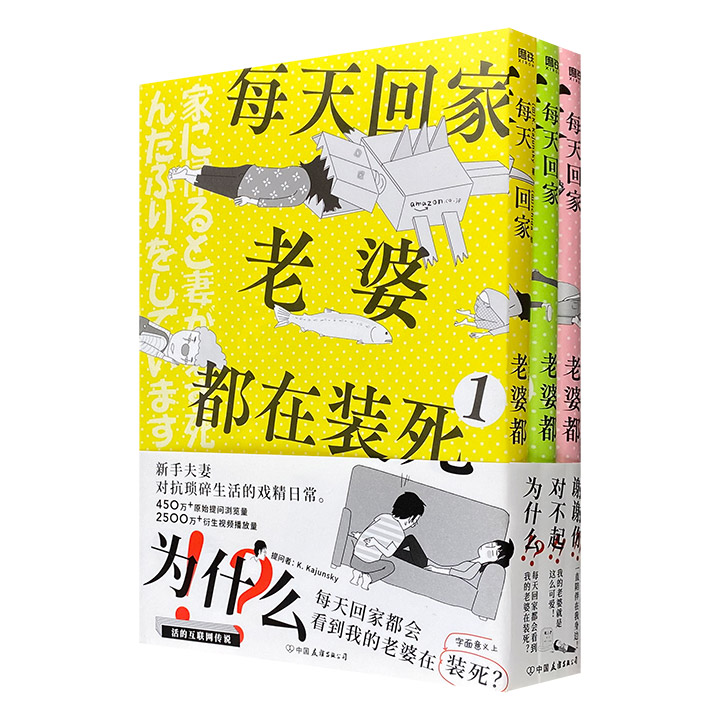 每天回家老婆都在装死（全三册）