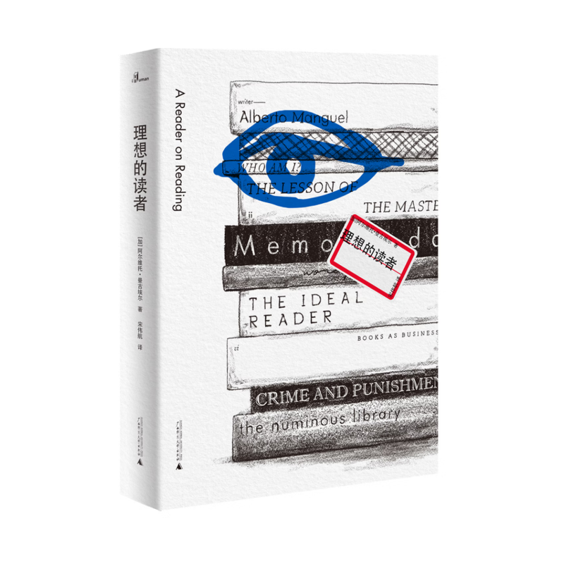 理想的读者 A Reader on Reading（iHuman丛书）